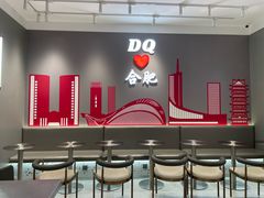 -DQ·蛋糕·冰淇淋(包河万达店)