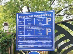 -耀江花园小区-停车场