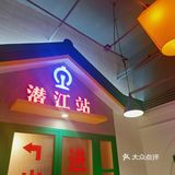 对的地点 遇见对的你 吃黑色经典臭豆腐 匠熙没白来❗️