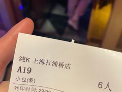 -纯K(打浦桥店)