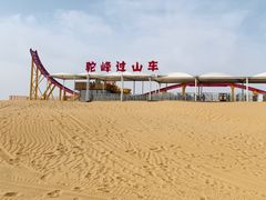 -达拉特旗响沙湾旅游区