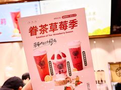-眷茶(大卫城10楼店)
