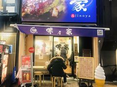 -味乃家 本店