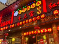 -金杨拉面王小吃面馆·牛三宝面·红烧牛肉粉