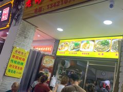 门面-老彬专工蚝烙糕粿