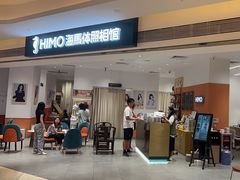 -海马体照相馆(万菱汇店)