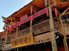 -巴人堂(女儿城店)