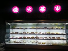 门面-搓火大都会(广安门总店)