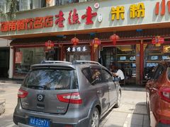 -壹德壹(锦都店)