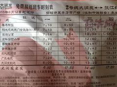 班车时刻表-大润发(康桥店)