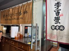 -李百蟹·江南蟹黄面·河景餐厅(夫子庙总店)