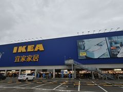 -宜家家居(高新商场店)