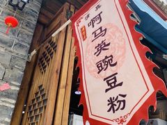 -啊马英豌豆粉