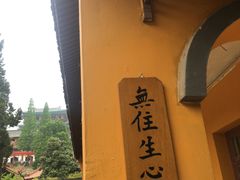 -径山寺