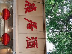 -贝岭居酒楼(黄贝路店)
