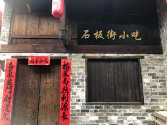 -羊楼洞