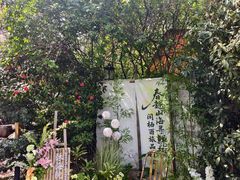 -瑜上·山食小馆