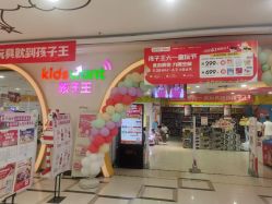 -孩子王童乐园(绵阳涪城万达店)