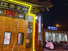 -西江美食舫·江西菜(健德桥店)