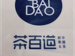 -茶百道(万达金街店)