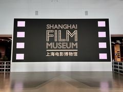 -上海电影博物馆