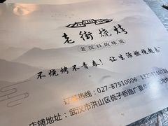 -老街烧烤(广厦华庭德国风情街店)