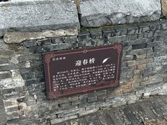 -迎春桥老炉烧饼(碧霞路店)