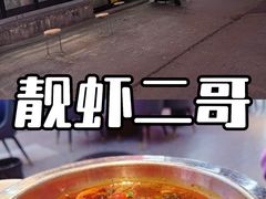 -靓虾二哥·龙虾馆(大塘总店)
