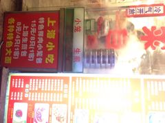 iphone_upload_pic-德兴馆(山西南路店)