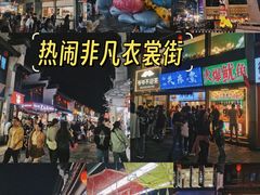 -衣裳街历史文化街区