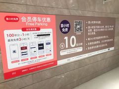 -合生汇·停车场