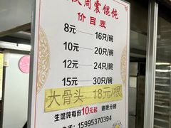-周震馄饨