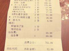 账单-皇朝会.经典传统粤菜(外滩店)
