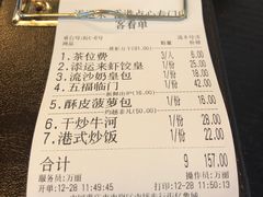账单-添运来(茶园奥园广场店)