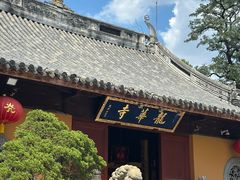 -龙华素斋(龙华路店)