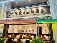 -凤城礼记鱼翅海鲜酒家(百老汇店)