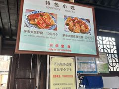 -茅老太臭豆腐