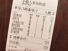 -小隐人家(乐松店)