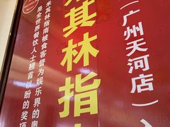 -东兴黄鳝饭店(江洲店)
