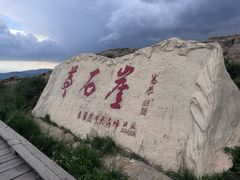 -苏木山森林公园