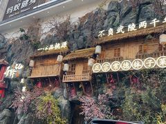 -寻钵记民菜馆·正宗常德钵子菜(滨湖路店)