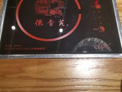 -德香苑脆皮烤鸭·经典(爱融荟城店)