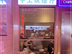 门面-墨茉点心局(国金街店)