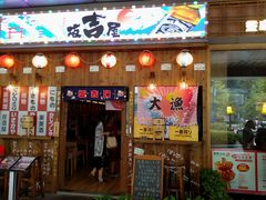 门面-坂吉屋·居酒屋深夜食堂(龙湖店)