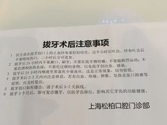-松柏口腔门诊