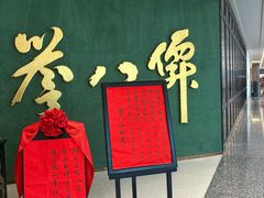 -誉八仙粤菜(万象天地店)