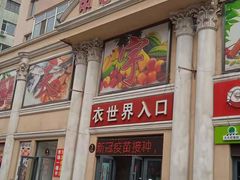 门面-香坊横道中心市场