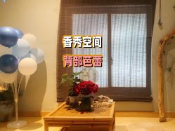 -香秀空间科技抗衰·美容中心