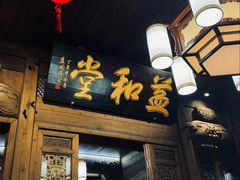 -缘来聚·徽菜名店(黄山宏村店)