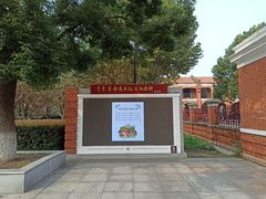 -辛亥革命博物院北区